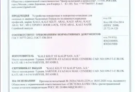 Сертификат ГОСТ по оконной фурнитуре