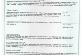 Сертификат ГОСТ по многозапорным замкам