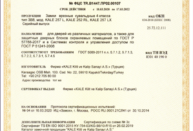 Сертификат соответствия ГОСТ- сувальдные замки 4 классr