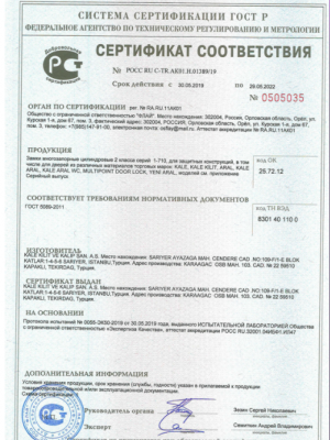 GOST Certificate for Lockable Gears
